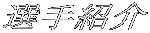 IЉ