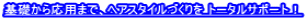 b牞p܂ŁAwAX^CÂ g[^T|[gI