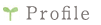 プロフィール