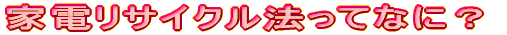 �s�v�Ȃ��̂͂ǂ����܂��H