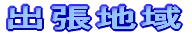 �o���n��