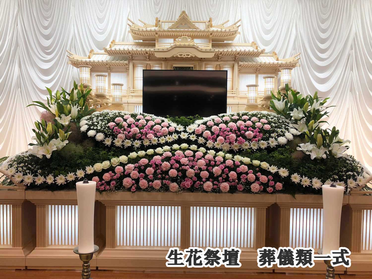 生花祭壇　葬儀