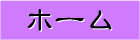 xmfՊЃz[y[Wɖ߂܂