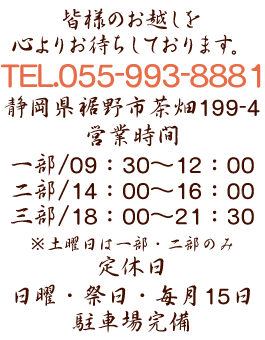 店舗情報