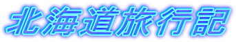 �k�C�����s�L