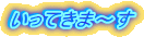 �����Ă��܁`��