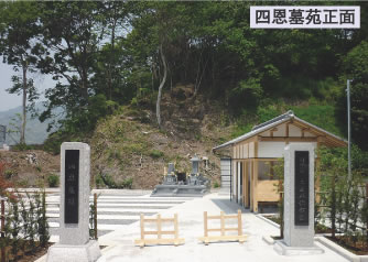 四恩墓苑正面