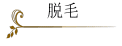 �E��