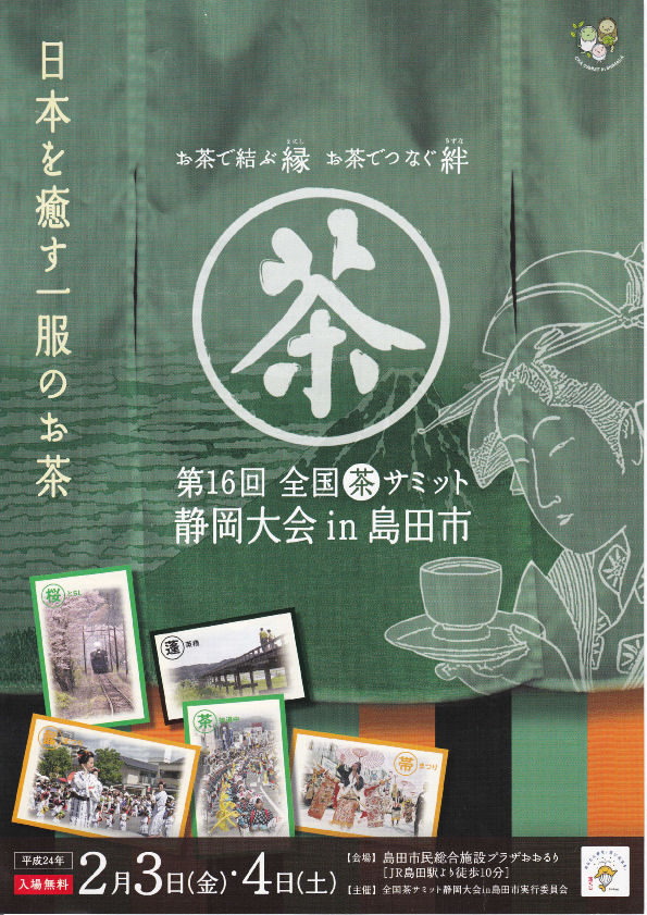 サミットチラシ