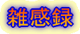 ƂȂ̐Ȃ̂܂N@G^