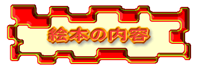 �G�{�̓��e