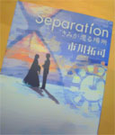 uSeparation ݂҂ꏊvsi