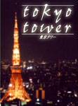 utokyo towervDVD