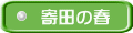 ��c�̏t