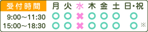 診察日のご案内