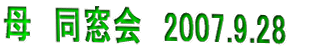 �\�c�ꂿ���@���@2007.9.29