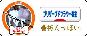にほんブログ村 花・園芸ブログ プリザーブドフラワー教室・販売へ