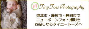 Tiny Toes Photography（タイニートーズ・フォトグラフィー）