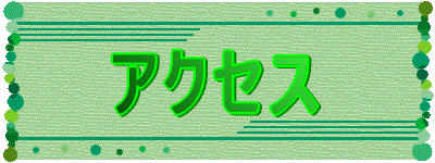 �A�N�Z�X