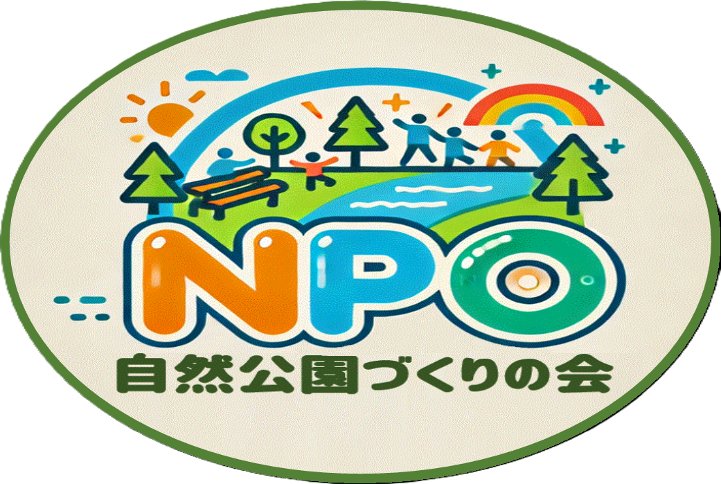 自然公園づくりの会