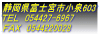 �É����x�m�{�s����603 �s�d�k�@054427-6967 �e�`�w�@0544220028 