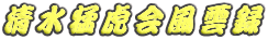 �����ҌՉ�_�^