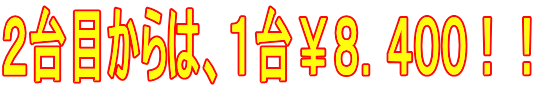 �Q��ڂ���́A�P�䁏�W�D�S�O�O�I�I