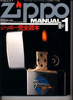 ZIPPO】非売品８個セット ワールドフォトプレス10thコレクション+