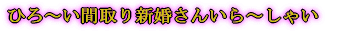 �Ђ�`���Ԏ��V�����񂢂�`���Ⴂ