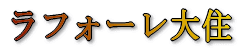 ���t�H�[����Z 