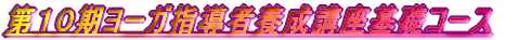 ��P�O�����[�K�w���җ{���u����b�R�[�X