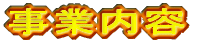 ���Ɠ��e 